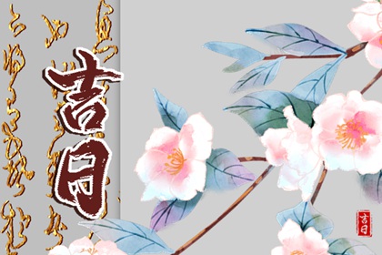 为何忌无春年结婚