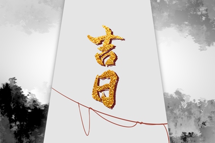 择吉皇历|择吉老皇历|老皇历查询|皇历财神位|皇历查询